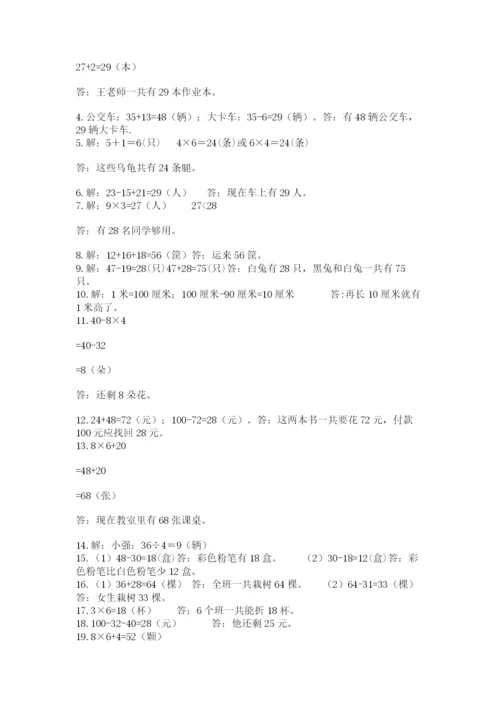 二年级数学应用题大全可打印.docx