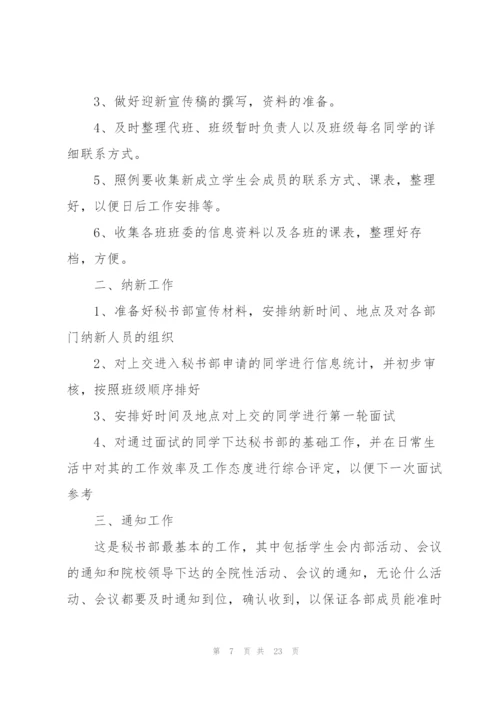 秘书部的工作计划10篇.docx