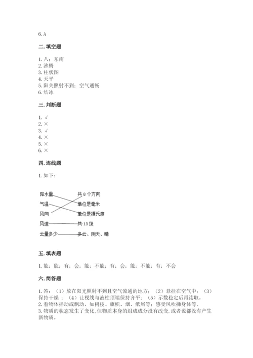 教科版三年级上册科学期末测试卷【必考】.docx