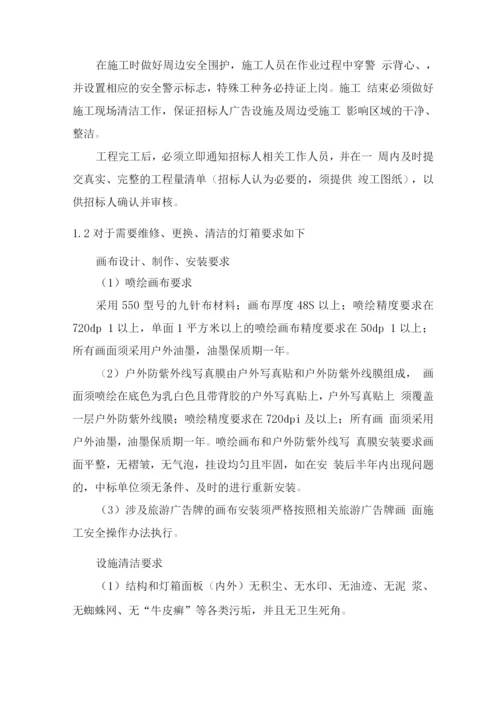 广告牌及广告灯箱后期维护方案.docx