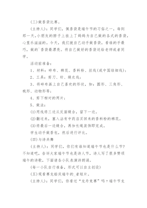 端午活动方案_1.docx