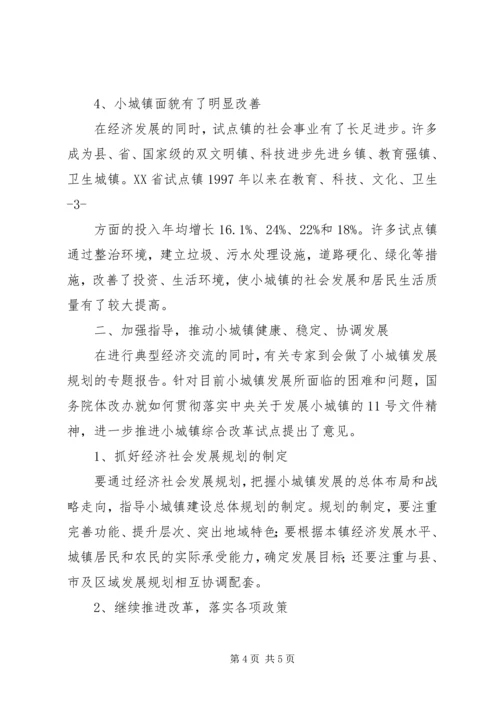 借鉴浙江经验,促进中小企业发展 (2).docx