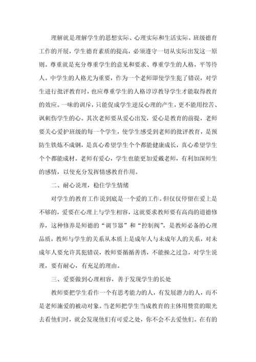师德师风学习心得体会2022个人感悟五篇.docx