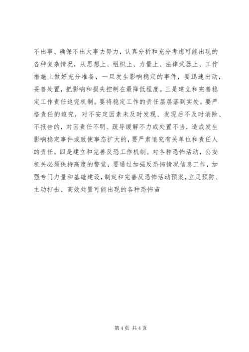 公安机关在社会主义政治文明的重要作用 (2).docx