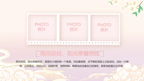 粉色中国风化妆品企业宣传介绍动态PPT模板