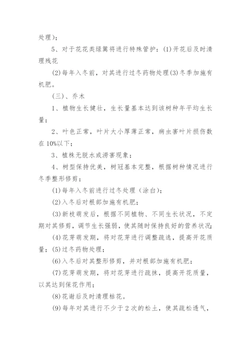 园林绿化养护方案.docx