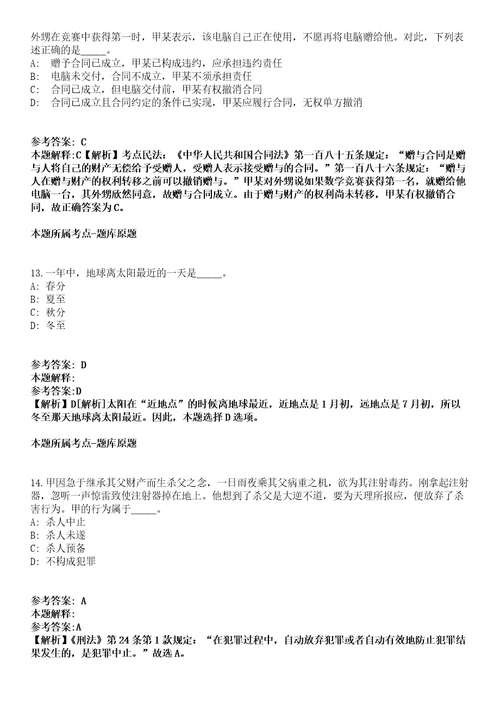 2022年04月2022广东韶关市新丰县“青年人才公开招聘23人模拟卷第18期附答案带详解