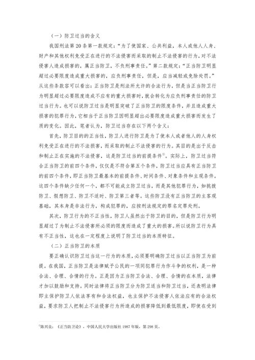 浅谈防卫过当的罪过形式