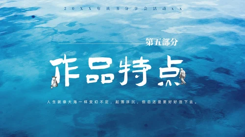 蓝色水彩插画风人生海海读书分享PPT
