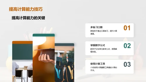 二年级数学学习指南