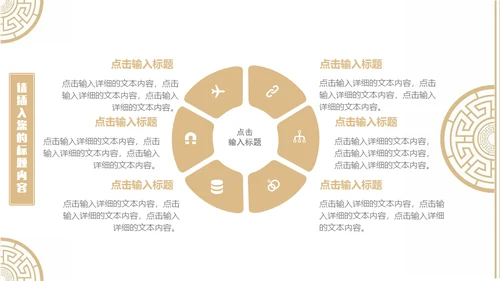中国风古韵企业文化培训授课课件通用PPT模板