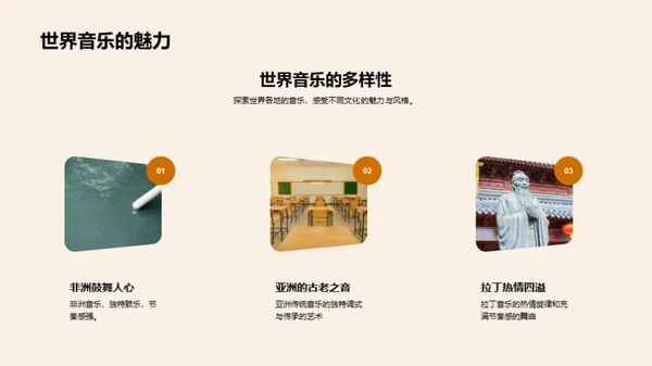音乐世界探秘