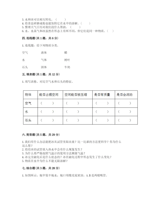 教科版三年级上册科学期末测试卷含答案（精练）.docx