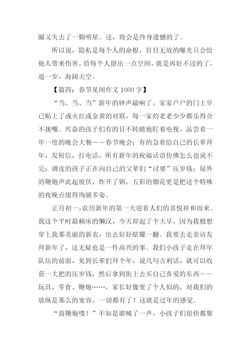 春节见闻作文1000字.docx