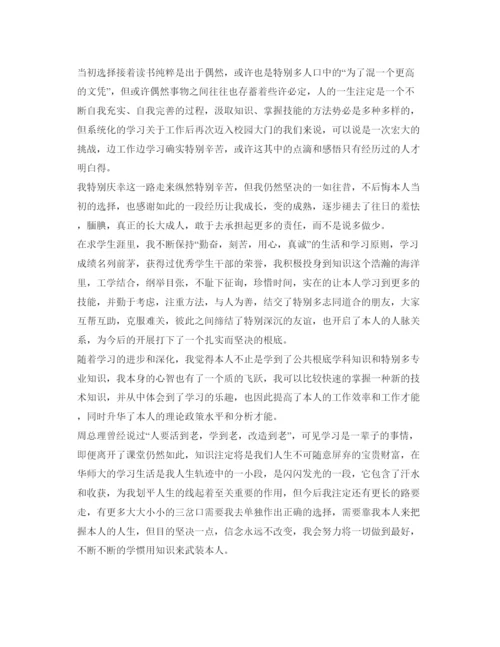 精编大学毕业生的自我鉴定参考范文四篇.docx