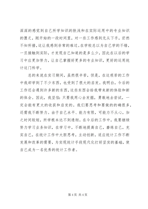 统计员学习心得 (3).docx