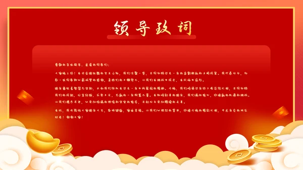 蛇年大吉企业年会暨年终工作总结汇报PPT模板