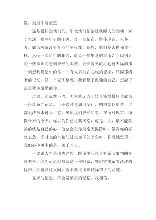 夏末的记忆作文800字.docx