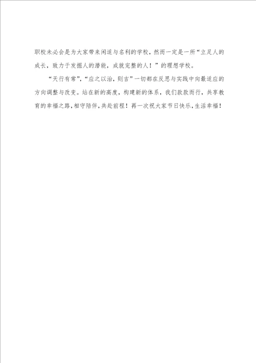 教师节庆典活动暨表彰大会校长致辞