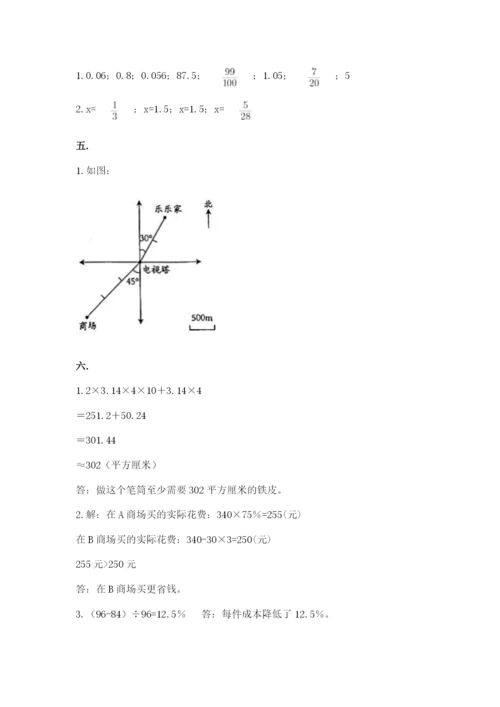 小学六年级升初中模拟试卷含完整答案【典优】.docx