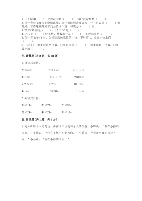 小学数学三年级下册期末测试卷附参考答案（基础题）.docx