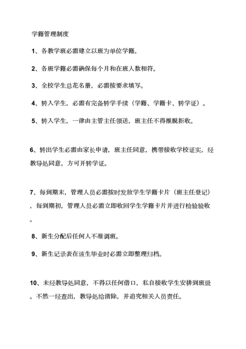 小学家长会专项规章新规制度.docx