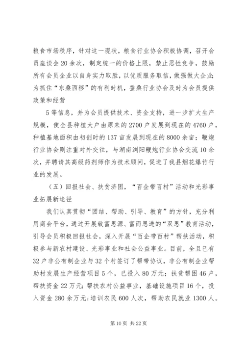 凝聚社会合力跨行扶贫济困.docx