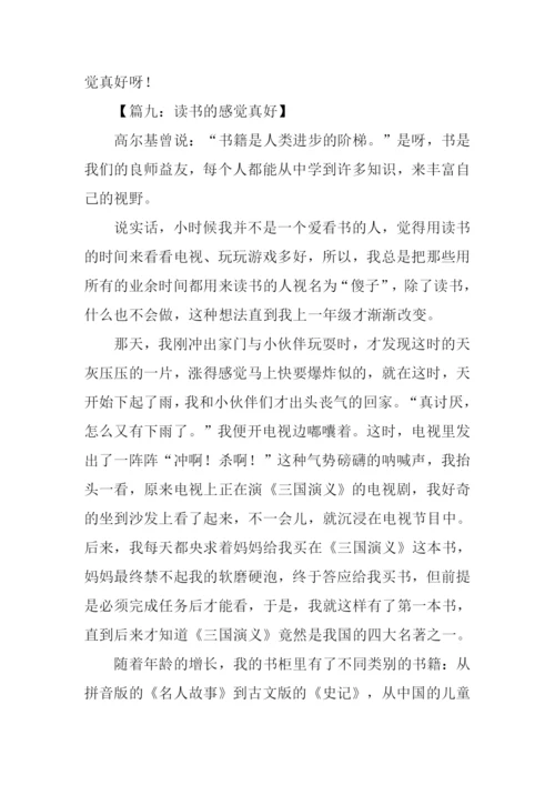 读书的感觉真好作文500字.docx