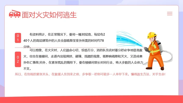 高层建筑火灾逃生知识讲解高层火灾消防安全培训PPT