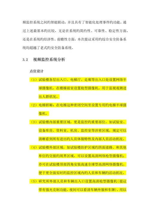 研究所安防系统论证方案简述.docx