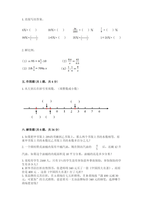 突泉县六年级下册数学期末测试卷（培优）.docx