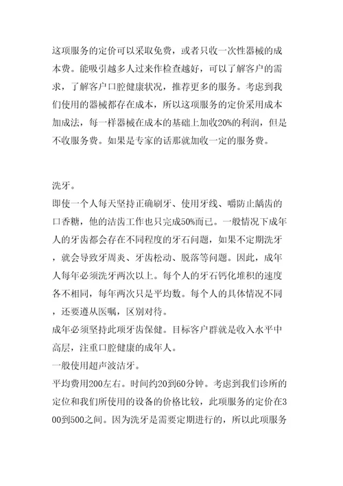 口腔诊所商业计划书全套精编