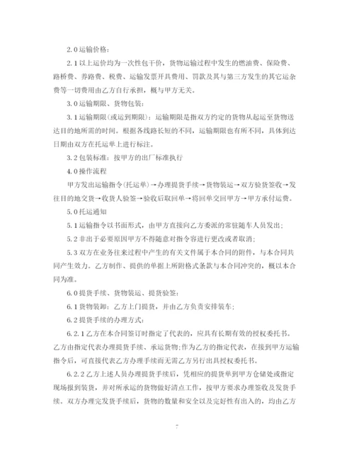 2023年货物运输标准版合同范本.docx