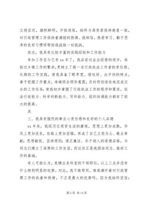 副职竞聘上岗演讲稿 (4).docx