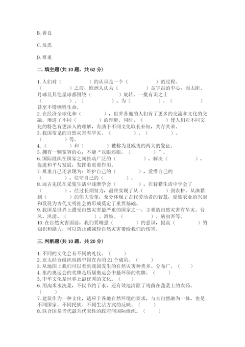 部编版六年级下册道德与法治期末测试卷含完整答案（夺冠）.docx