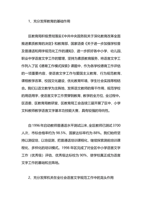 语言文字工作总结.docx