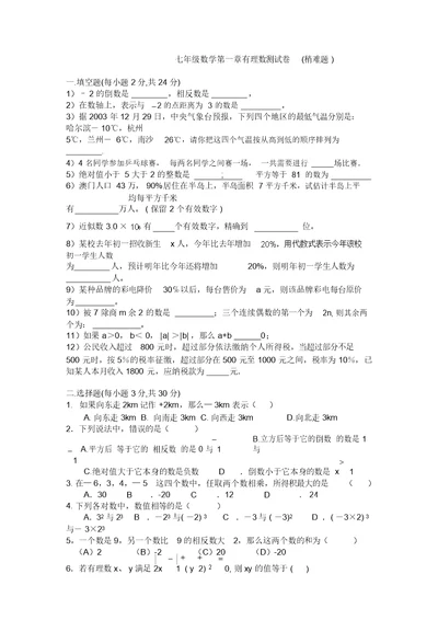 七年级数学第一章有理数测试卷(稍难题)