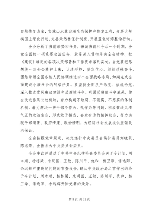 党员学习十八届五中全会精神.docx