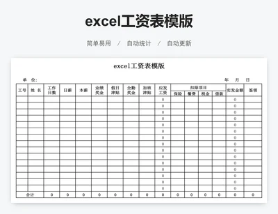 excel工资表模版