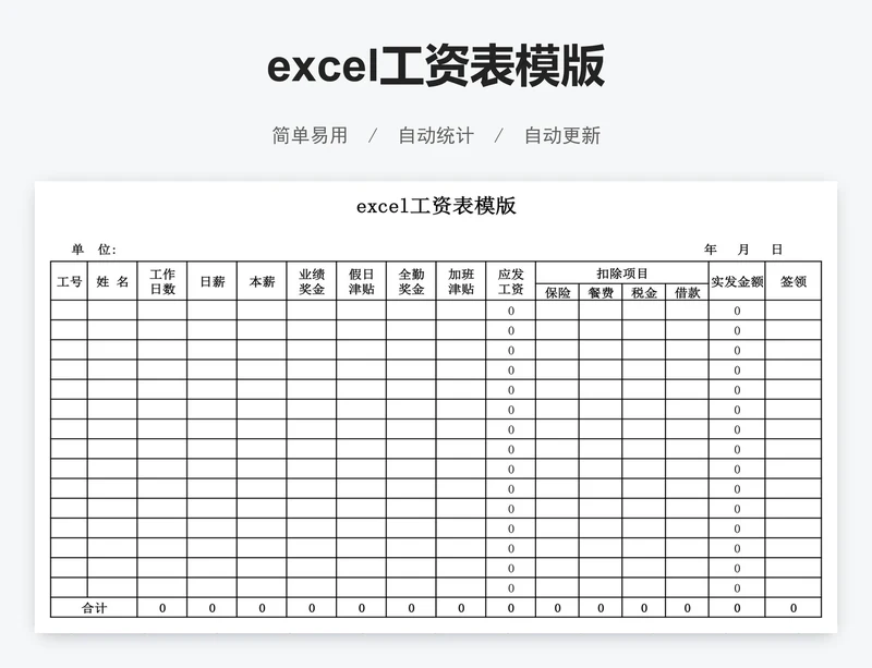 excel工资表模版