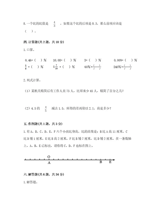 北京版六年级下册数学期末测试卷精品达标题