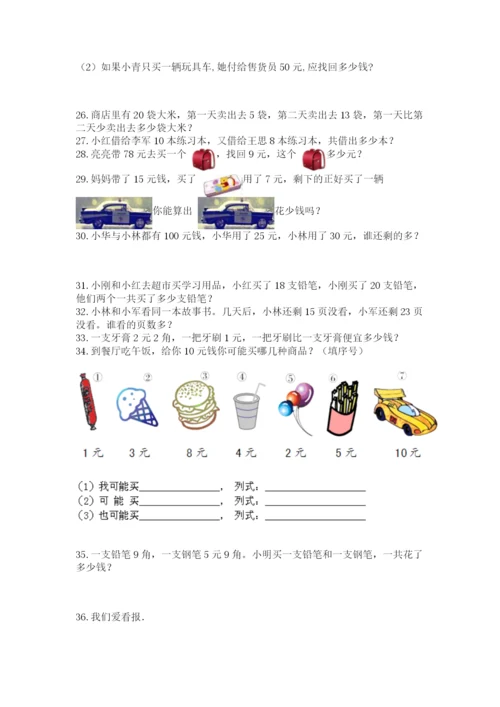 小学一年级下册数学应用题80道（有一套）.docx