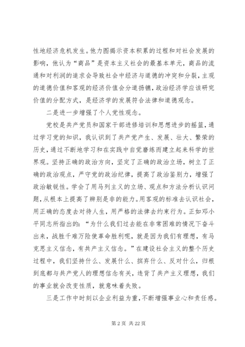 党性锻炼小结5则范文_.docx