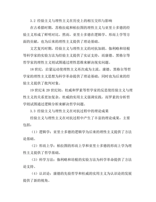 经验主义与理性主义的历史对抗