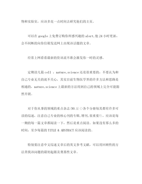 精编之研读论文的得失总结.docx