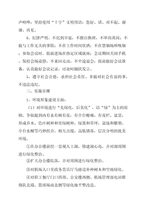 公司企业形象建设方案