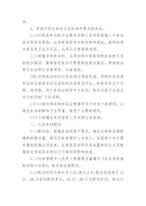 配送管理制度.docx