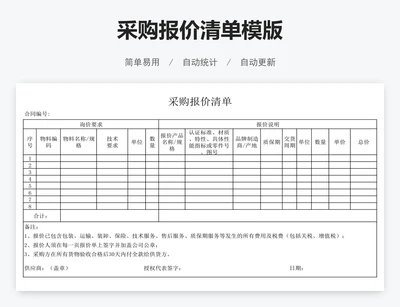 采购报价清单模版