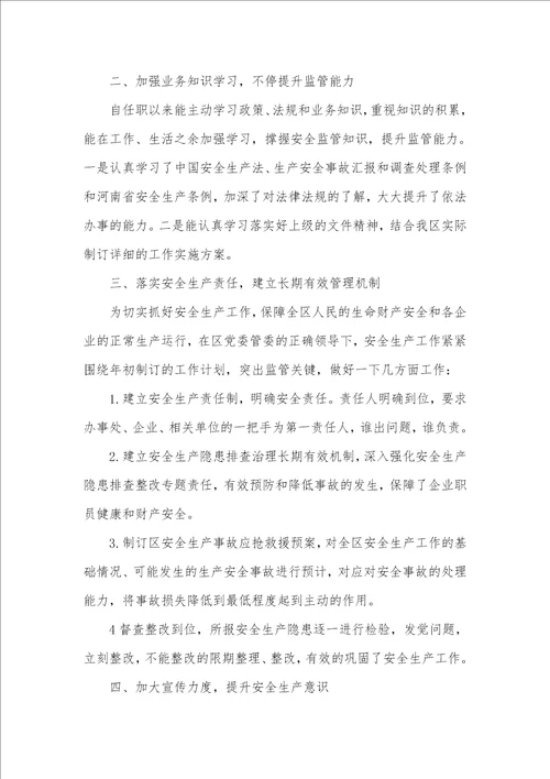 2021年安全生产个人工作总结三篇