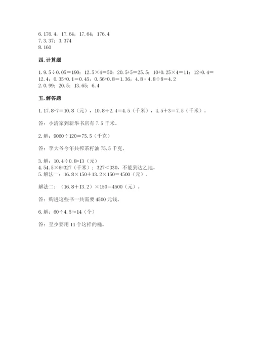 人教版数学五年级上册期中测试卷带答案（最新）.docx